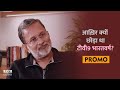 Ajit Anjum with Kumar Shyam | Explosive Interview Promo