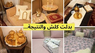 استثمرت في راحتي، بدلت كلش ورجعت داري جديدة، واش رايكم في ديكور رمضان؟
