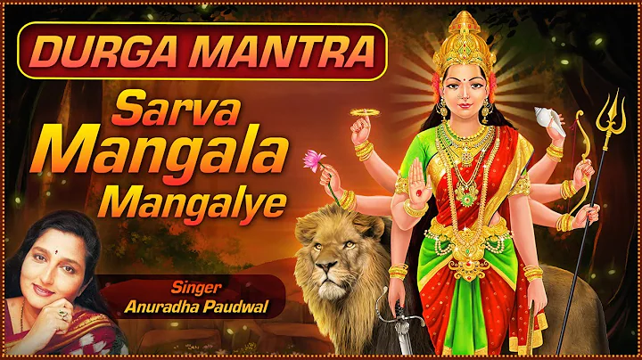 Durga Mantra by Anuradha Paudwal | Sarva Mangal Ma...