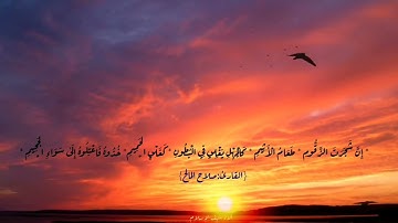 الشيخ صلاح المالح ما تيسر من سورة الدخان