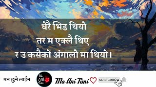 मन छुने भनाईहरु | Nepali Quotes | Ma Ani Timi | Heart Touching lines