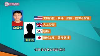 美國司法部起訴兩名中國人 - 20200722 - 香港新聞 - 有線新聞 CABLE News