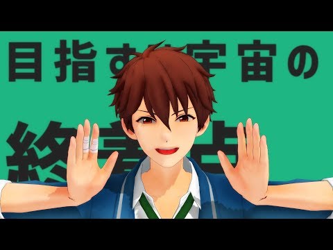 【MMDあんスタ】彗星ハネムーン【守沢千秋】