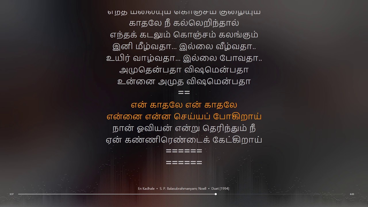 En Kadhale  Duet  A R Rahman  synchronized Tamil lyrics song