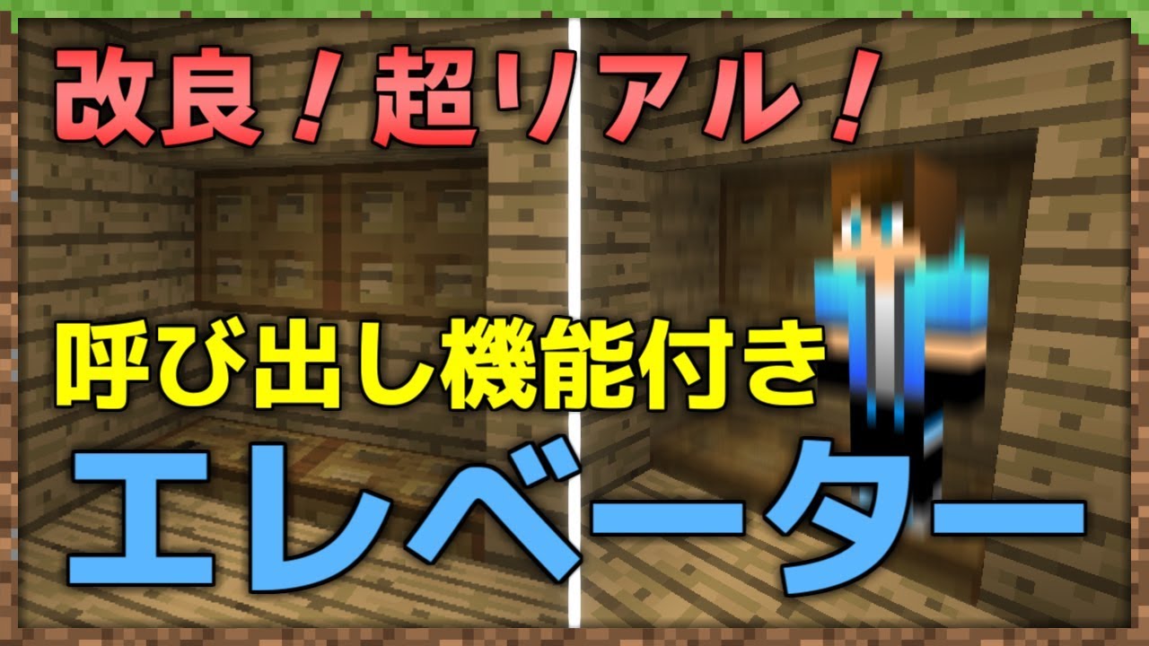 √ マイクラ エレベーター 作り方 818601-Psvita マイクラ エレベーター 作り方 - Kikabegamijosvl82