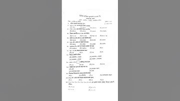 ৩য় শ্রেণির গণিত ২য় প্রান্তিক মূল্যায়ন ২০২৫ | Class 3 Math 2nd Terminal Question Paper