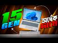 ডিসকাউন্টে ১৫ জেনারেশন ল্যাপটপ কিনুন | Used Laptop | Used Laptop Price In Bangladesh