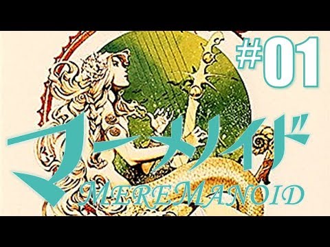 目覚めたら人魚とハーレム状態だった件「マーメノイド」#01 - YouTube
