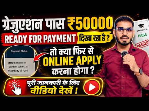 Graduation Pass is showing ₹50000 Ready For Payment? | So do I have to apply online again?