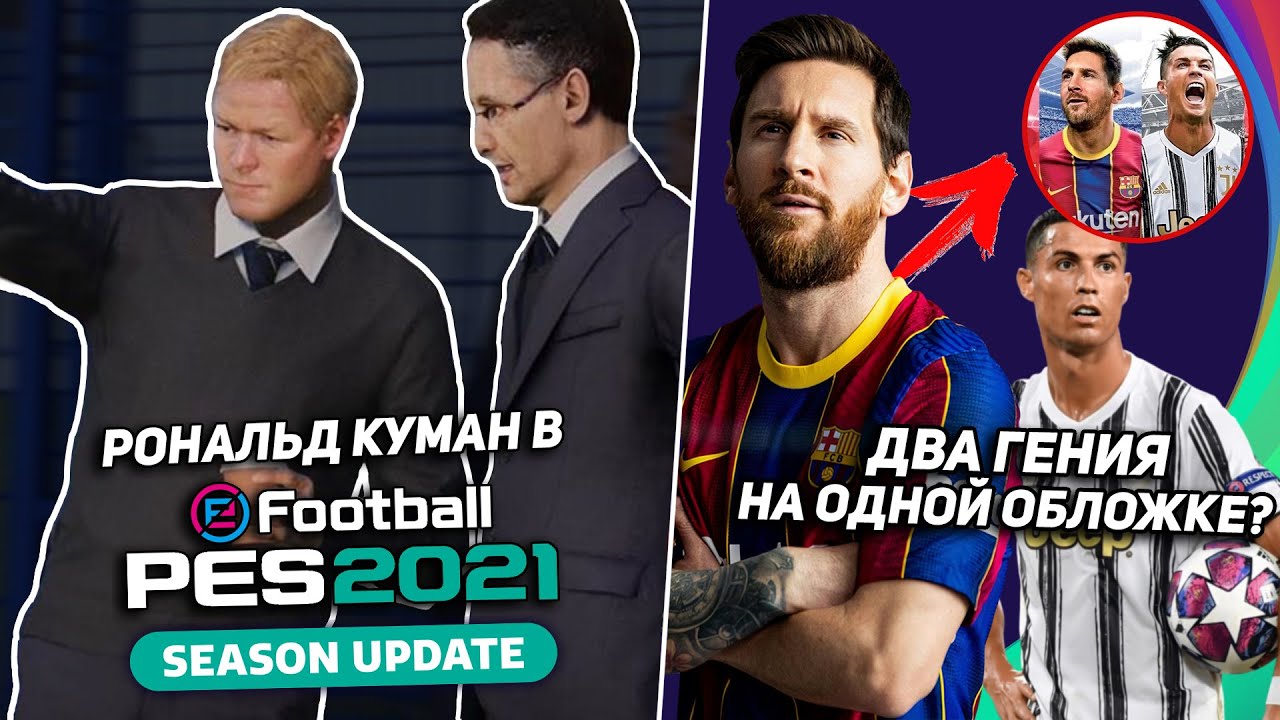 ПАКИ СЕЛЕКЦИИ АНГЛИЙСКИХ КЛУБОВ В PES MOBILE 