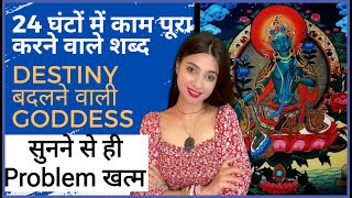Can Change Any Situation In 24 Hours And Can Fulfill Any Wish Goddess Blue Tara Mantra