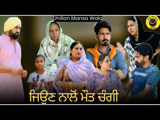 ਜਿਉਣ ਨਾਲੋ ਮੌਤ ਚੰਗੀ ! Jiuan Nalo Maut Changi (Ep-1)Latest Punjabi Movie 2024 !! Dhillon mansa wala class=