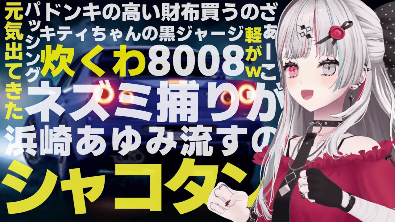 魔界ヤン車トークが尽きない首都高バトル【にじさんじ切り抜き／石神のぞみ】