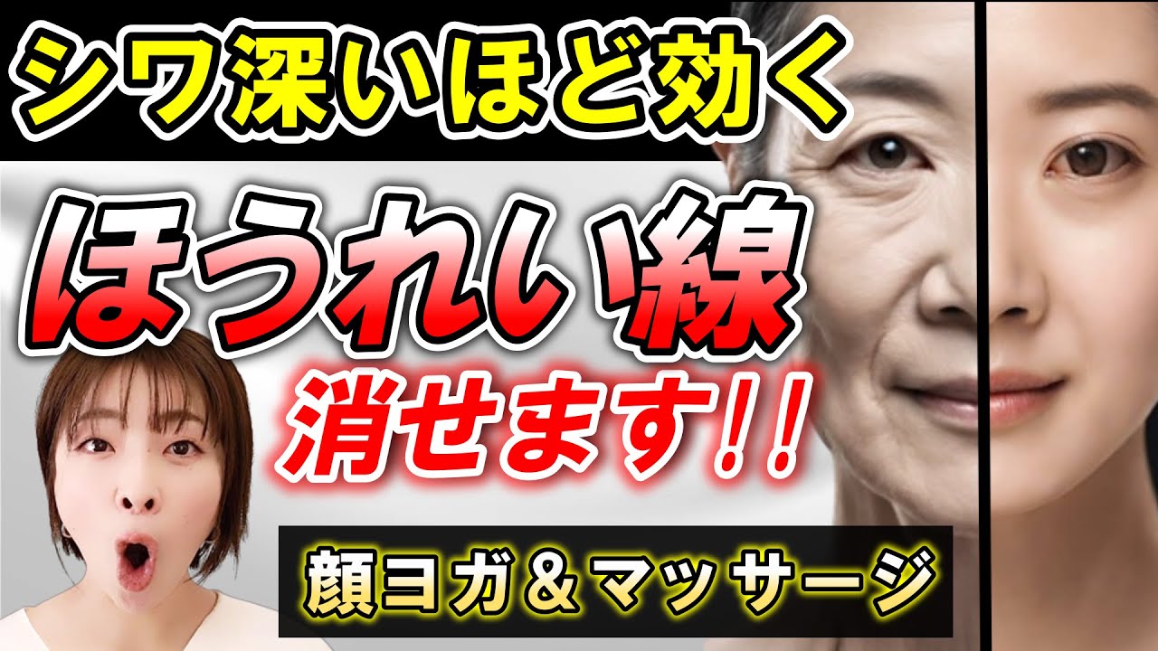 【最強10種】ほうれい線を消す顔エクササイズ【若返る顔ヨガ＆マッサージ】