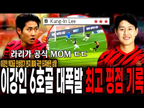 &amp;quot;이강인 6호골, 막을 수 없었다&amp;quot; 마르카, 라리가 <strong>공식</strong> 최고평점 MOM 현지매체 극찬 받아버린 이강인 인생 경기 ㄷㄷ [마요르카 vs <strong>빌바오</strong>]