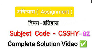 CSSHY 02 Solve Assignment || UPRTOU History Single Subject Assignment || UPRTOU Solve Assignment