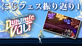 【雑談】すべて出し切ったフェス振り返り配信 その１【にじさんじ/風楽奏斗】