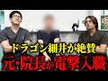 【新加入】アマソラにバケモノ級の新人登場。「できない手術なし」の元院長がヤバすぎた。