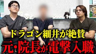 【新加入】アマソラにバケモノ級の新人登場。「できない手術なし」の元院長がヤバすぎた。