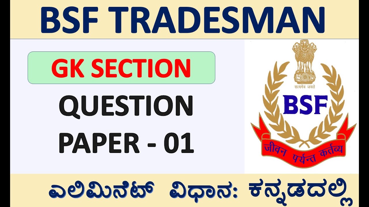 BSF GK Question Paper in Kannada | Elimination Method Tricks for BSF Exam 2025| Mallikarjun Killedar