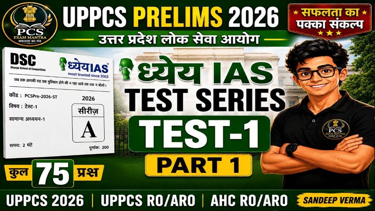 UPPCS Test Series 2026 | Dhyeya IAS Test Series | UPPCS Prelims 2026 ...