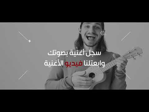 إعلان صفحة صوتك حلو غني وسمعنا