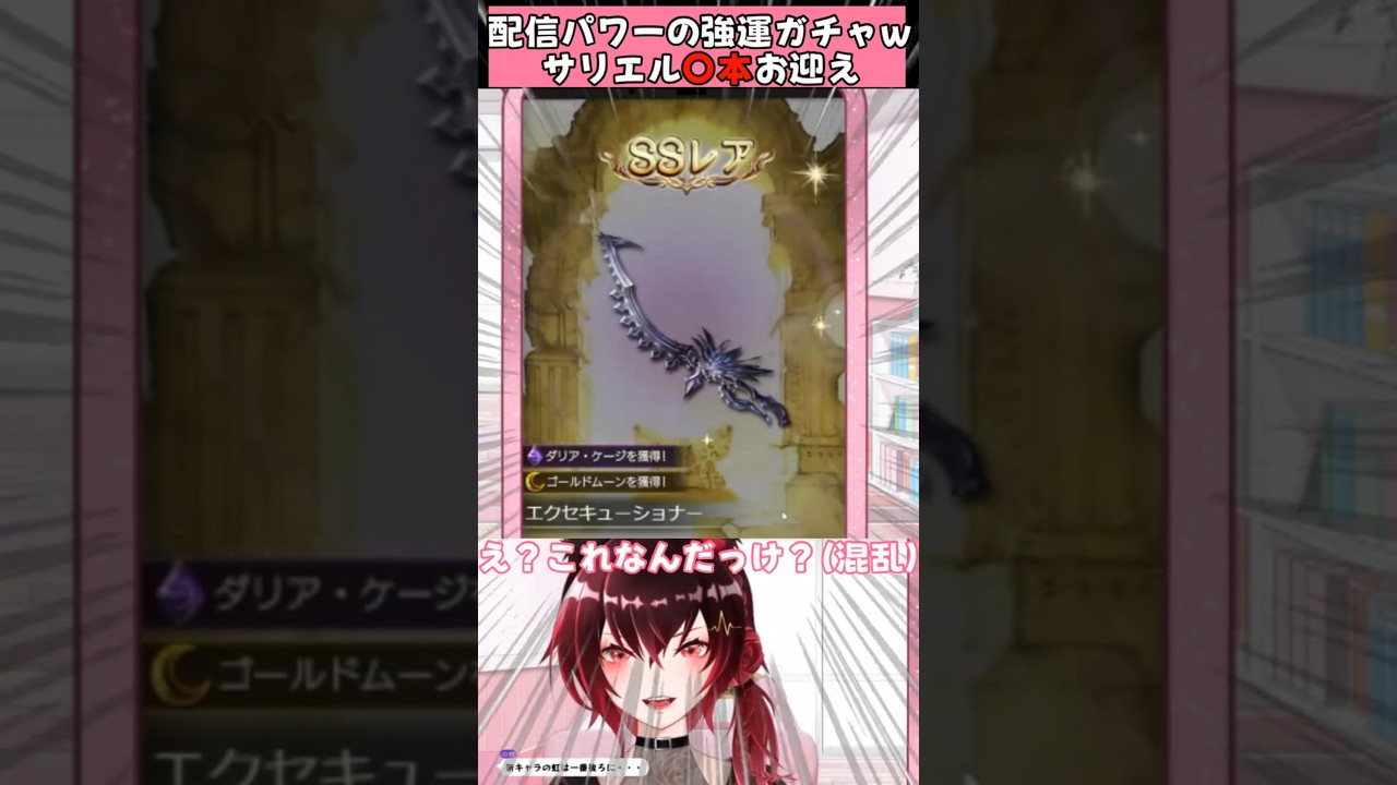 【#グラブル】お目当てリミ武器〇本勝ち！！【#vtuber 】#shorts