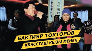 картинка: БАКТИЯР ТОКТОРОВ КЛАССТАШ КЫЗЫ МЕНЕН