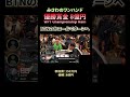 優勝8億円のポーカー大会でのワンハンド! #ポーカー #poker #みさわ #shots #wpt