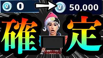 フォートナイト ブイバックス 無料 フォートナイト ブイバックス 無料