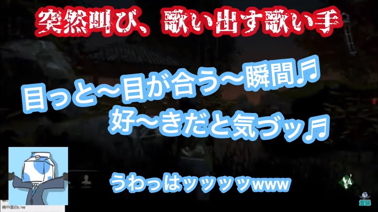 【ウォルピスカーター社長切り抜き】DbDで騒いだり騒いだりする社長。突然生歌を披露！？