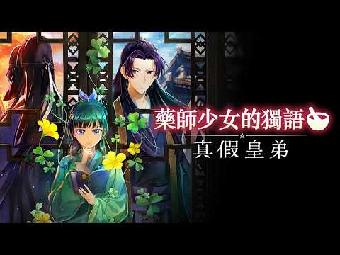 PS5 "The Apothecary Diaries: The False Imperial Prince" First Chinese Trailer