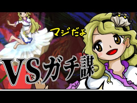 【東方錦上京EXNNN 霊夢ビハネ謎構成】祝日が6月にないのは陰謀だったのよ！