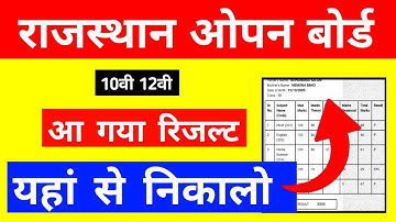 RSOS Result 2023 , RSOS 12th result 2022, RSOS 10th result 2022, Rajasthan  board open result 2023