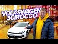 Volkswagen Scirocco. Обзор от владельца, спустя 2 года эксплуатации