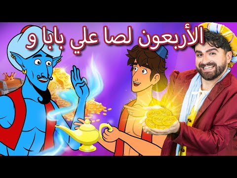 كنوز علي بابا ومصباح علاء الدين وغيرة الأخوات حكايات قبل النوم قصص اطفال عربية A Story Arabic