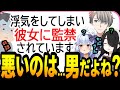 【#ノンデリお悩み相談所】浮気の代償が怖すぎ!ヤバ過ぎる監禁生活...助けて!犬山たまき兄貴&伊東ライフ先生&かなえ先生【犬山たまき/かなえ先生/伊東ライフ】【かなえ先生/ Vtuber 切り抜き】