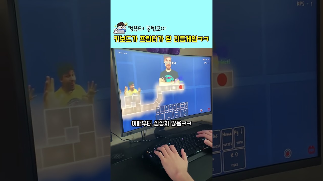 키보드가 프린터가 된 리듬게임