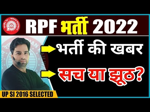 RPF New Vacancy 2022 | RPF Constable / SI Vacancy 2022 | Railway Vacancy 2022 | BY Manish Chaprana