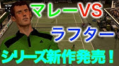 トップスピン4 久々にプレイしてみた Youtube トップスピン4 久々にプレイしてみた Youtube