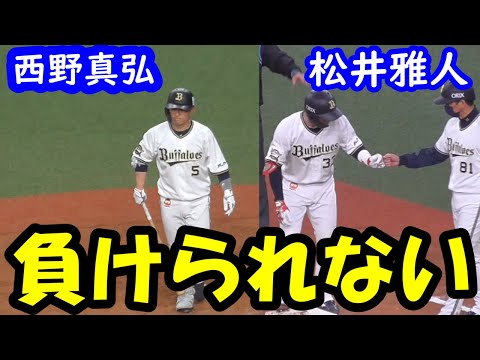 【一軍生き残り】西野真弘・松井雅人　開幕一軍へ向けて猛アピール