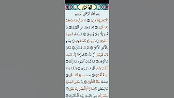 سورة النجم