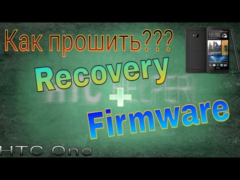 Как прошить Recovery + Firmware на HTC One (M7).