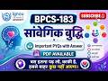 BPCS-183 सांवेगिक बुद्धि Important Questions with Answers | PDF Available #bpcs183 #ignou #ignoupyq