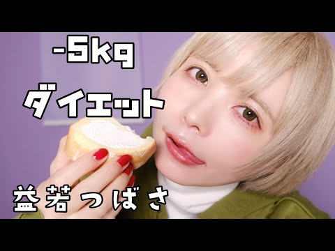 【-5kgダイエットできた】８つのポイントで簡単にやせられる&低糖質食事方法