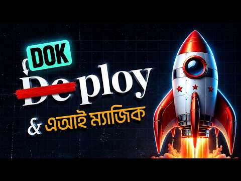 Dokploy Complete Tutorial in Bangla - Vercel & Heroku এর সেরা Alternative!