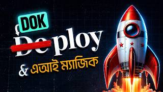 Dokploy Complete Tutorial in Bangla - Vercel & Heroku এর সেরা Alternative!