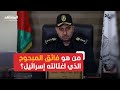 من هو فائق المبحوح الذي اغتالته إسرائيل