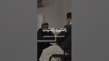 ارح قلبك قراءه سوره الاحزاب الايه 35 قرائه جميله جدا 🎧♥️.
