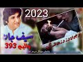 Saif Jan New Balochi Song 2023 - Naojawan Wad Waden NashA Kanath - Balochi Song 2023 Mp3 Song